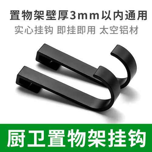 卫生间浴室三角架厨房置物架挂钩可滑动单个3mm钩子挂篮专用配件