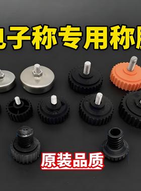 电子秤支撑脚垫台称可调脚底座折叠30KG100kg300公斤秤脚通用螺丝