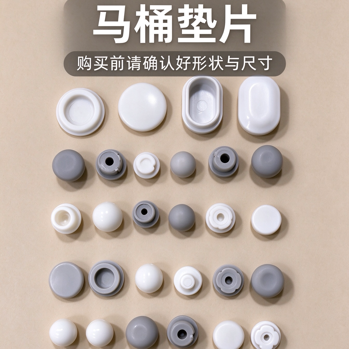 马桶盖上盖垫片缓冲垫蘑菇头塑料橡胶硅胶垫座圈垫片非阻尼坐垫