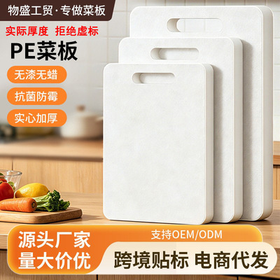 家用食品级PE抗菌防霉加厚切菜板