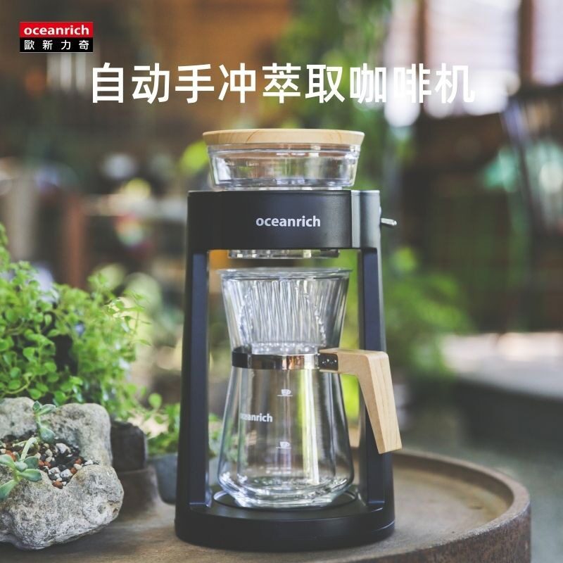 全自动咖啡机oceanrich欧新力奇家用手冲滴漏咖啡壶美式咖啡机