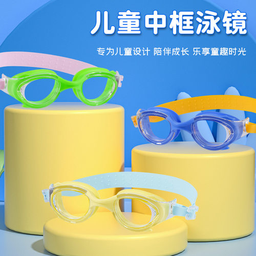 儿童专用防水防雾高清广角泳镜男