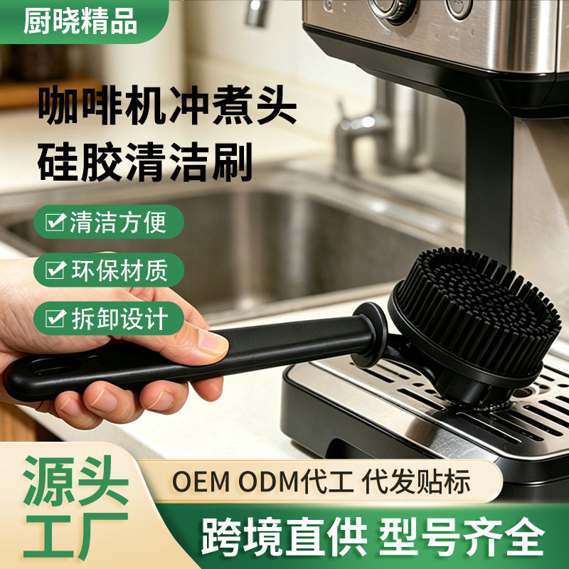 咖啡机冲煮头专用硅胶清洁刷圆弧图片