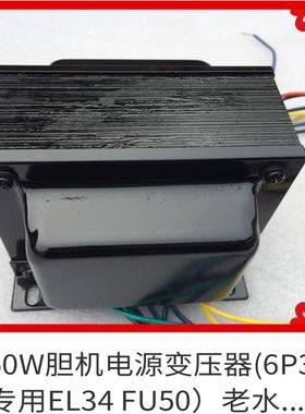150瓦 胆机电源变压器适用于6P3P EL34 5881 FD422 FU7FU50