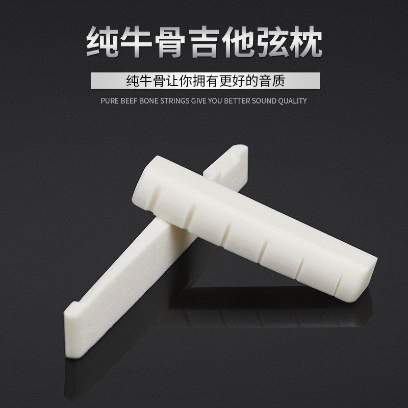 吉他琴枕民谣吉他牛骨琴桥塑料上弦枕下枕琴枕牛骨下弦枕琴桥通用 - 实物图