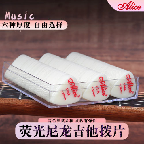 爱丽丝Alice吉他拨片自选厚度