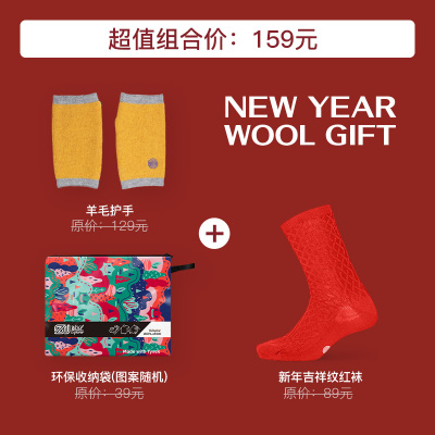 赛乐温暖组合套装送家人新年礼物