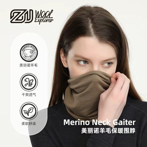 赛乐美丽诺羊毛脖套跑步登山面罩