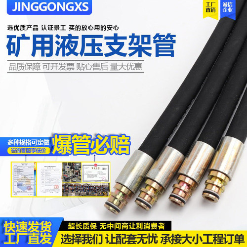 井下矿用液压支架高压胶管