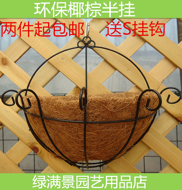 环保椰棕垫半壁挂式花盆吊篮铁艺椰棕榈挂篮悬挂多肉植物花篮包邮