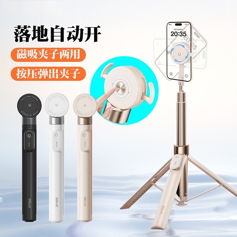 SEAJIC施吉客落地开磁吸夹子二合一自拍杆手持落地三脚架旅游便携