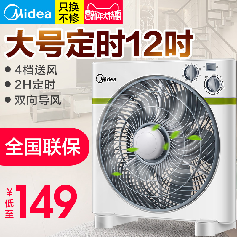 美的电风扇家用台扇鸿运扇学生宿舍台式小电扇12吋迷你静音转页扇