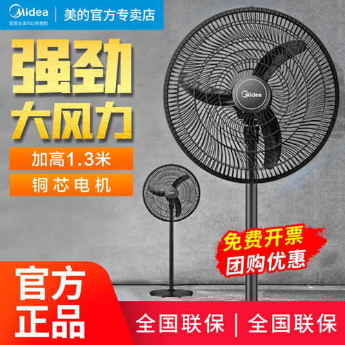 美的工业风扇客厅落地式牛角