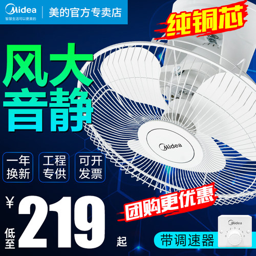 美的顶扇家用工业摇头餐厅强力