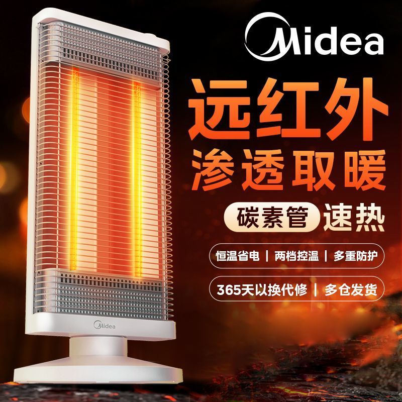 美的小太阳取暖器家商两用烤火神器办公室工厂速热暗光电暖烤火炉