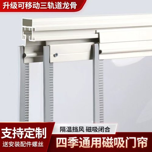 三轨道防风空调透明磁性软门帘