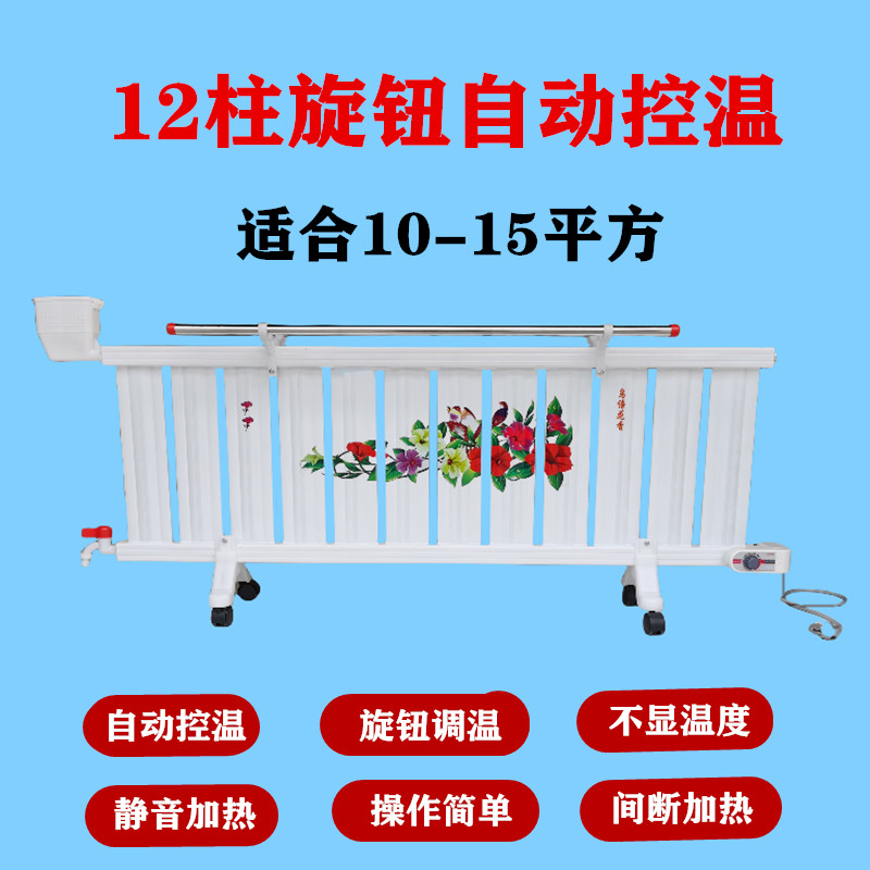 家用加水电暖气片旋钮调节自动控温注水电暖器取暖器