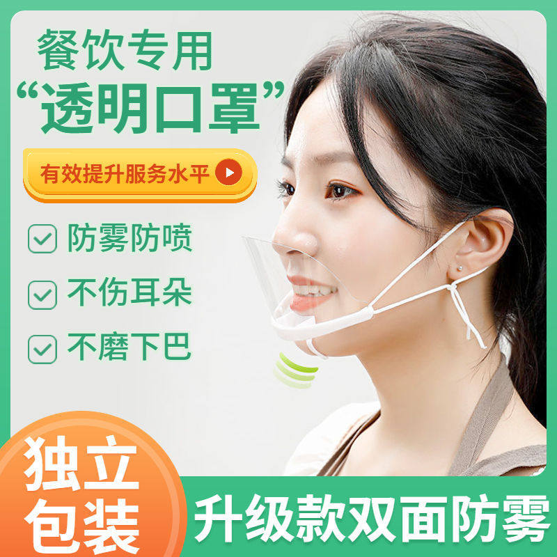 透明餐饮专用口罩酒店厨师厨房美容食品防雾微笑可视防口水飞溅