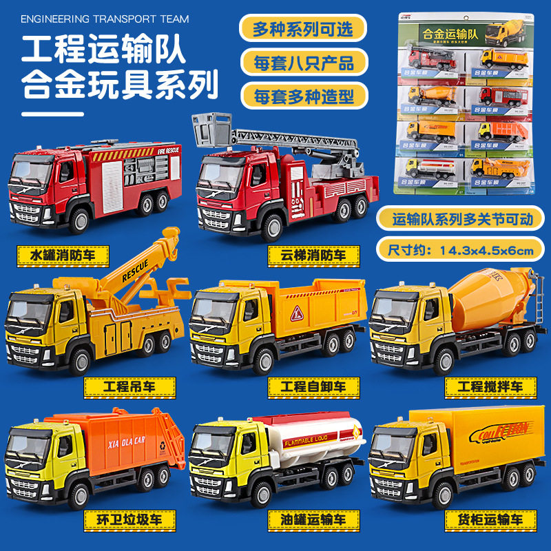 1:64金属交通运输汽车模型套装消防工程车巴士儿童大全惯性玩具