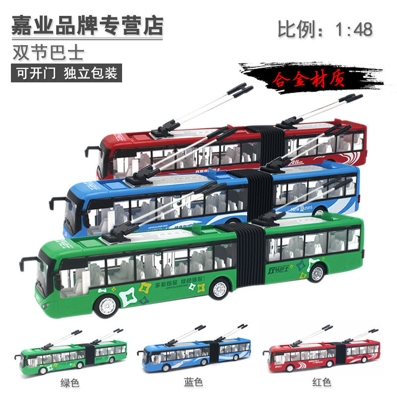 【嘉业盒装】仿真合金车双节巴士大公交电车模型儿童玩具公共汽车