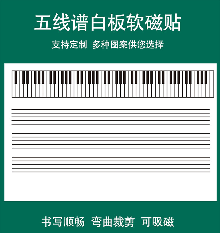 五线谱普卡磁性贴教学白板定制