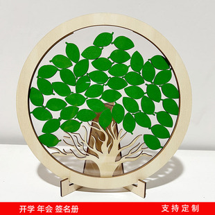 圆形绿叶大树创意商务木片签名册年会幼儿园开学小学毕业签到册