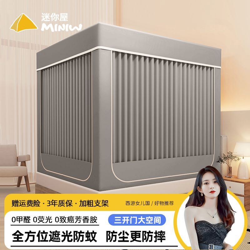 迷你屋遮光防摔蚊帐家用床上帐篷