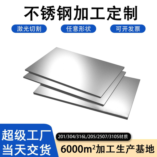 304不锈钢加工定制激光切割