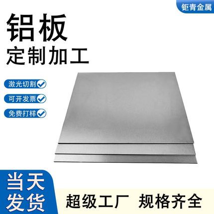 6061铝合金板激光切割加工5052铝板折弯焊接打孔攻丝1060铝板