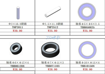 KM 大G KM5 坦克300 KM3 KM4pro 销子 螺丝 轴承 价格表 规格一套