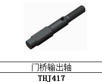 KM4 TH4 km4pro 门桥牧马人THJ417 门桥输出轴一对两根