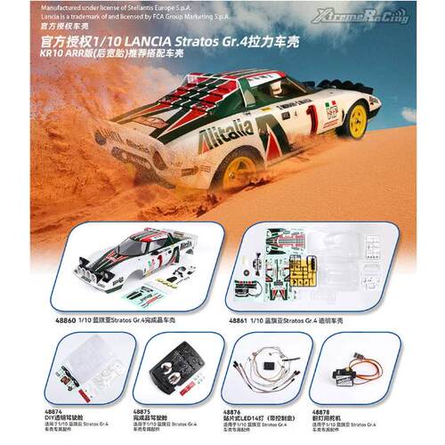 官方授权 Killerbody 1/10 蓝旗亚Lancia Stratos Gr.4拉力车壳