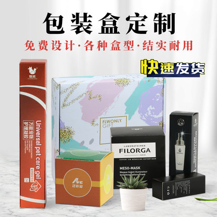 定制产品包装盒定制纸盒印刷彩盒定做瓦楞盒子礼盒订做小批量制作