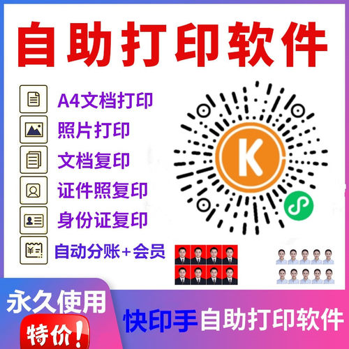 扫码共享自助打印机微信