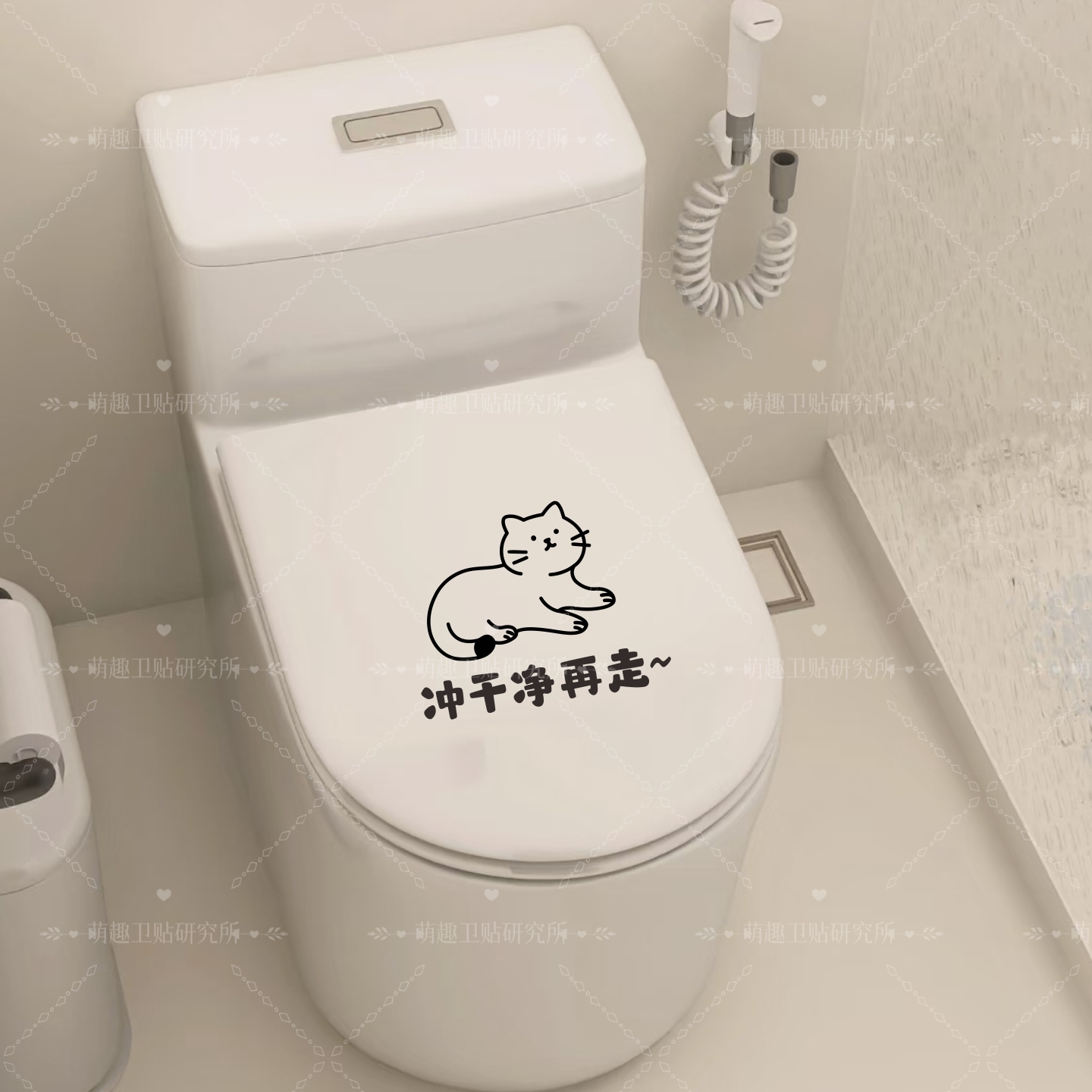 趴着的小猫咪冲干净 盖盖冲水马桶盖卫生提示语防水贴纸装饰