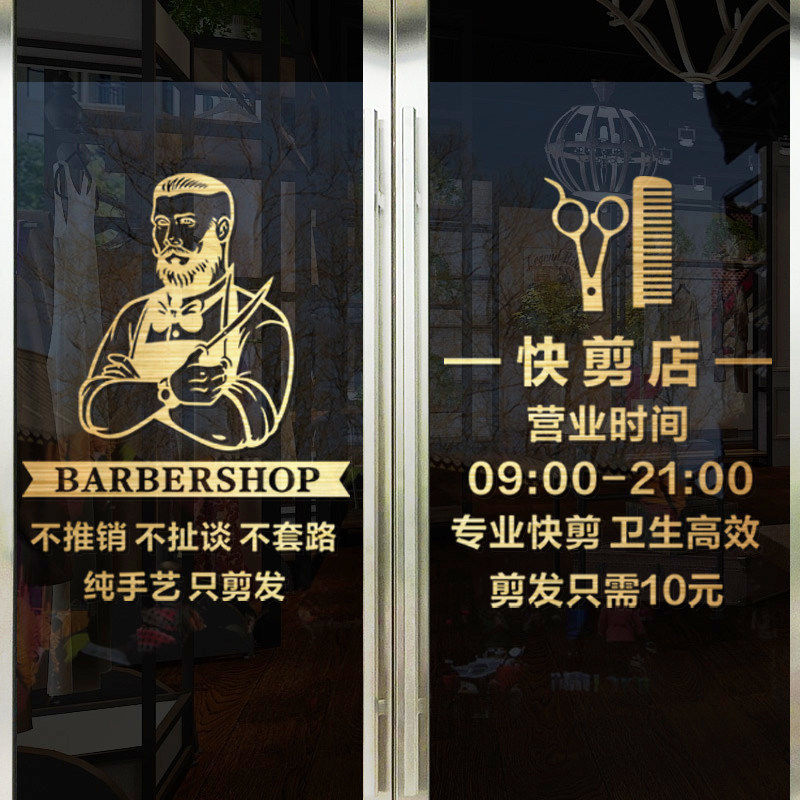 快剪理发店玻璃门贴纸十元美发店墙面装饰门面墙上门口玻璃贴广告