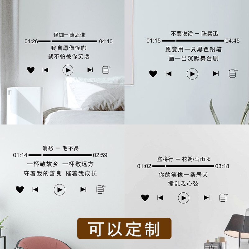歌词墙贴纸定制ins风音乐少女心小清新贴纸装饰拍照背景抖音网红