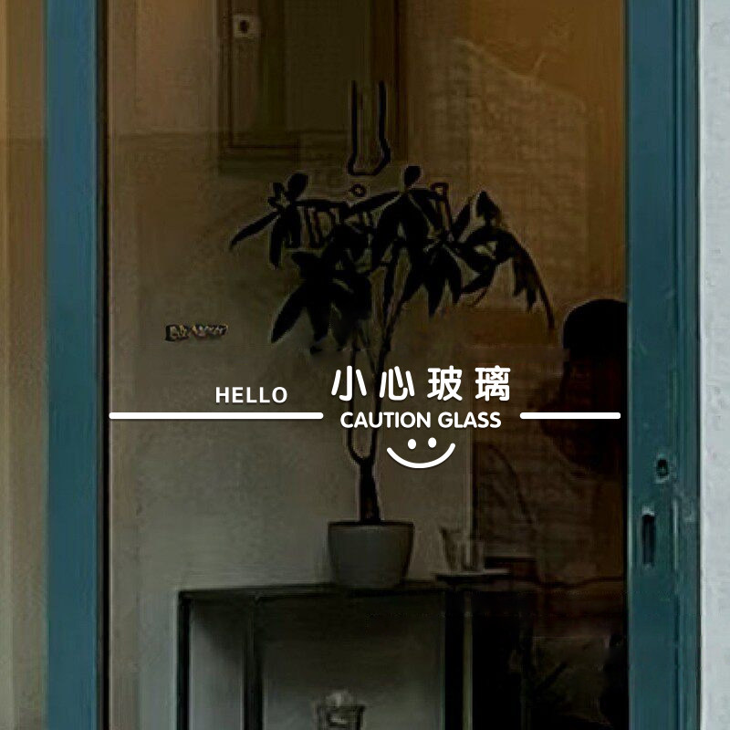 创意小心玻璃提示贴防撞条玻璃门贴纸商场店铺办公室当心碰头文字
