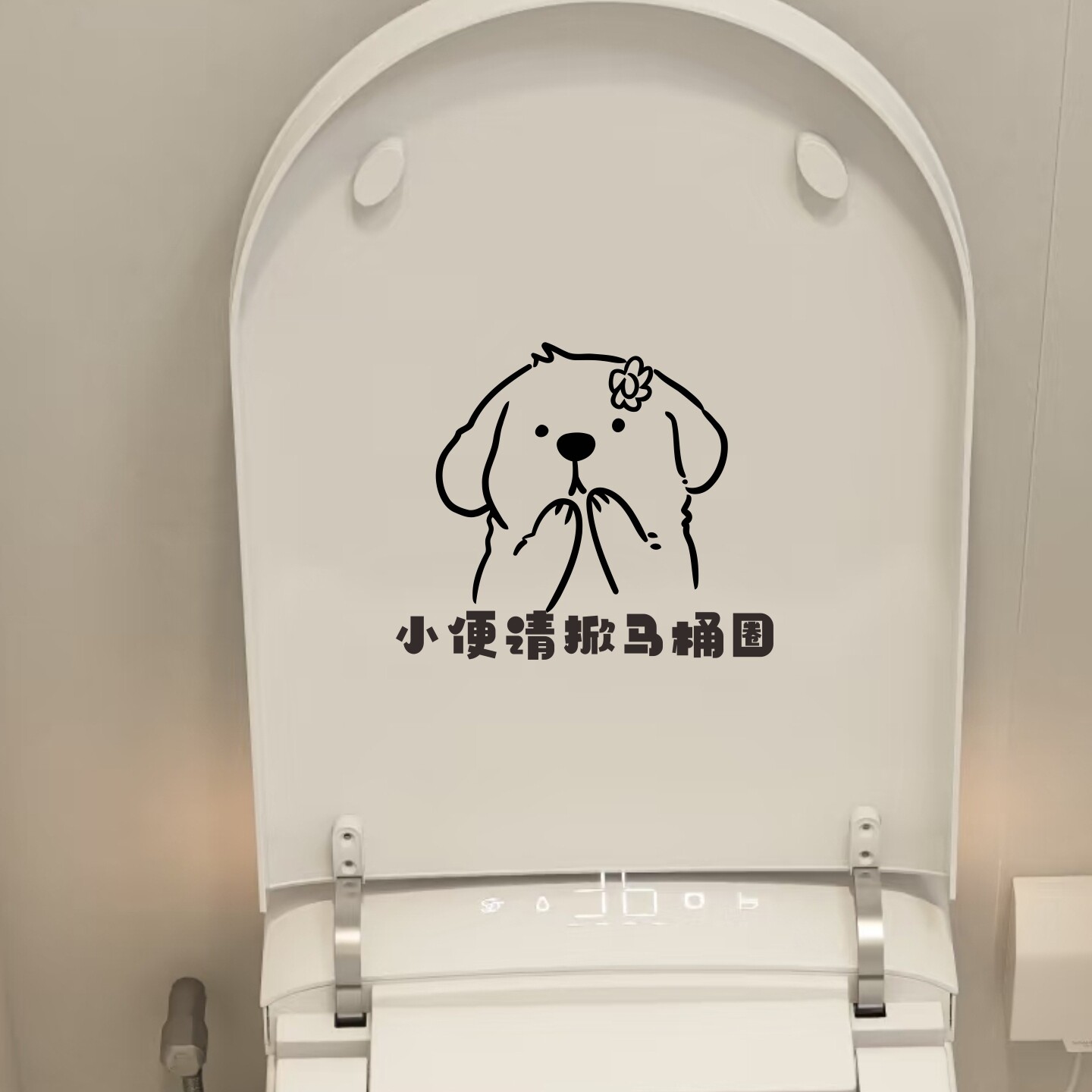洗手间厕所卫生间马桶盖提示语小便请掀马桶圈可爱小狗图案贴纸
