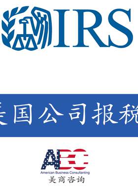 美国公司年审年检，年度报税,联邦税和州税代报