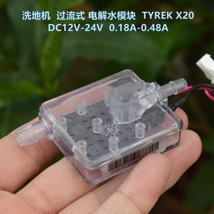 洗地机 过流式 电解水模块 TYREK X20 透明电解糟 DC12V-24V
