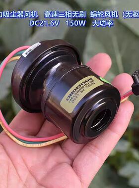 暴力吸尘器风机 DC21.6V 150W 高速三相无刷 蜗轮风机（无驱动）
