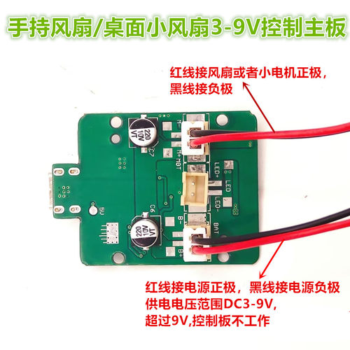 DC3-9V2档调速手持风扇维修主板