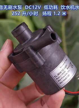 TOPSFLO直流无刷叶轮 水泵DC12V 252L/L扬程1.2M TL-B04-12-0401