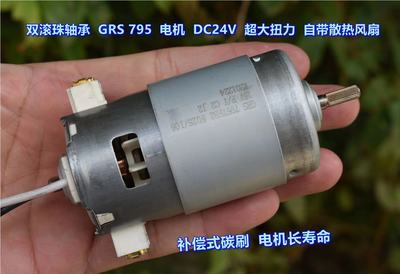 795双滚珠轴承马达DC12V-24V 高速强磁大扭力主轴电机 补偿式碳刷