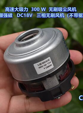 高速大吸力 300W 无刷吸尘风机 钕铁硼强磁 DC18V 三相无刷电机