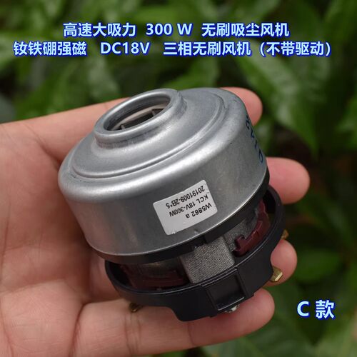 高速大吸力 300W 无刷吸尘风机 钕铁硼强磁 DC18V 三相无刷电机
