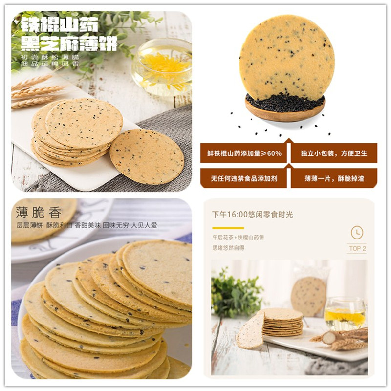 【营养饼干】正耕黑芝麻山药饼400g烘焙糕点铁棍怀山薄脆独立10包