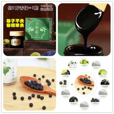 浓缩青梅精膏果丹丸悦意碱性食品