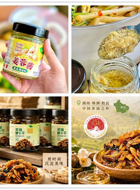 悦意茶油萝卜干姜蓉酱即食调味品